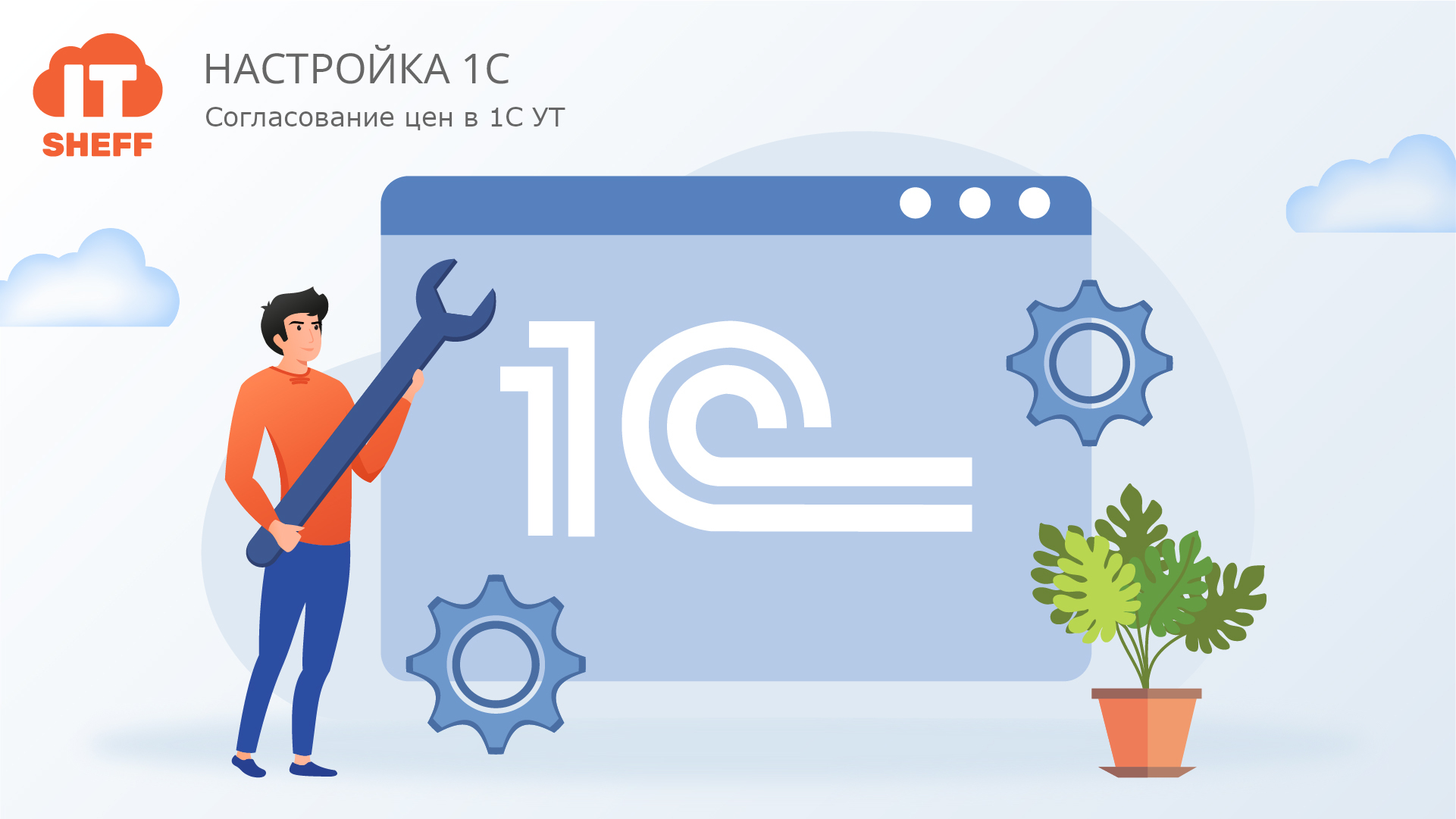 Как настроить цепочку согласования цен в 1С УТ